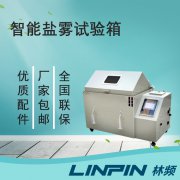 如何通過鹽霧試驗箱檢測產(chǎn)品壽命？